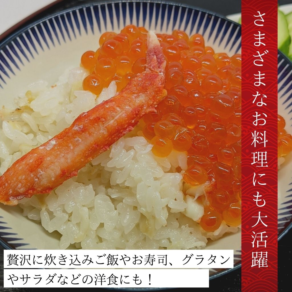 生ずわい蟹ポーション500g　レシピ