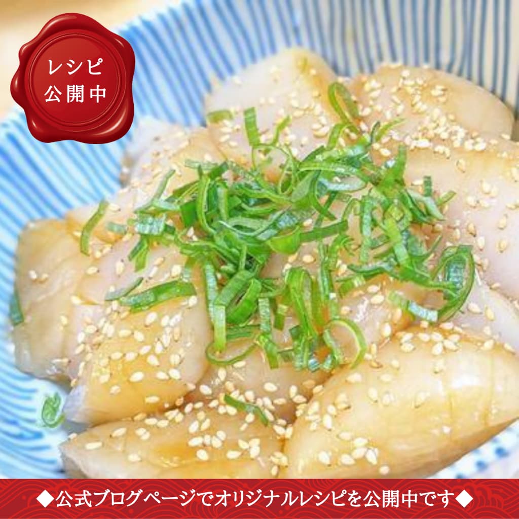 北海道産お刺身用生ホタテ　レシピ