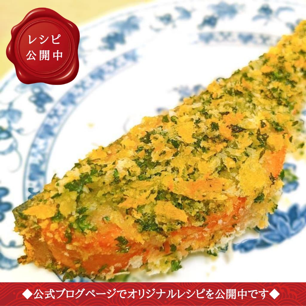 天然紅鮭　甘口　レシピ　パン粉焼き