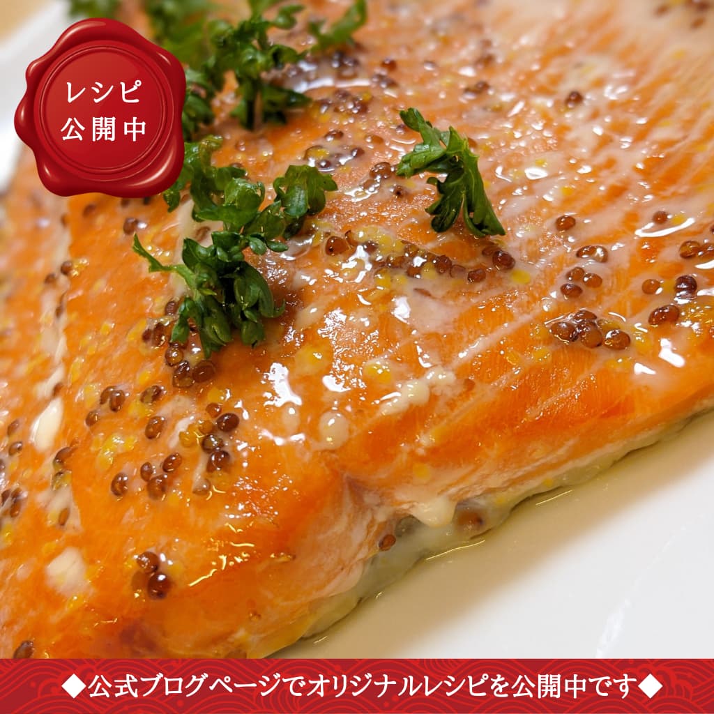 天然紅鮭　生　レシピ　ソテー