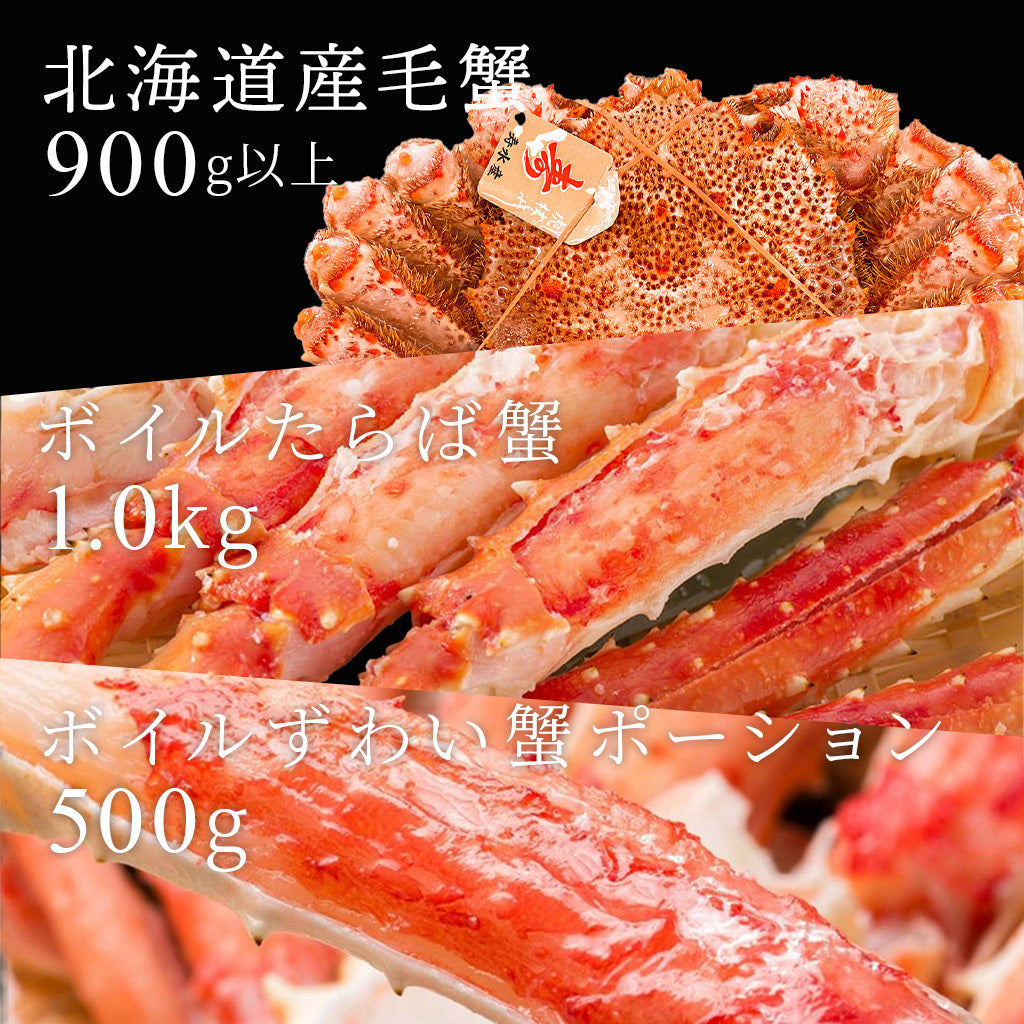 三大蟹サプライズセット